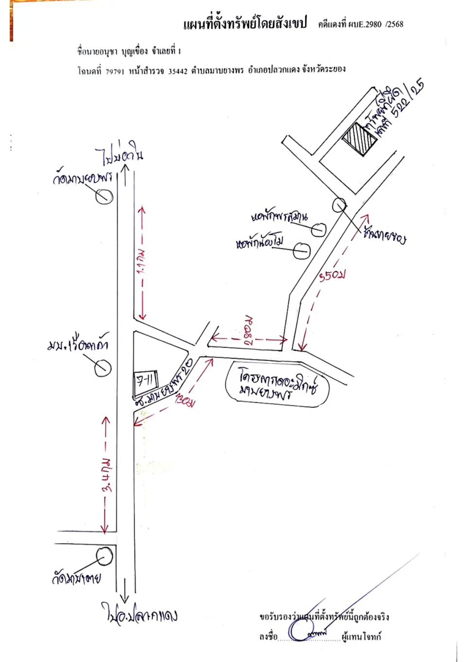 แผนที่ประกอบทรัพย์ 1