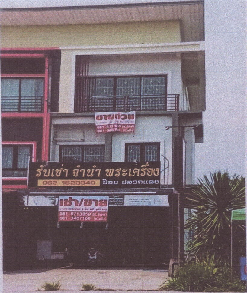 ขายทอดตลาด ที่ดินพร้อมสิ่งปลูกสร้าง ต.ปลวกแดง อ.ปลวกแดง จ.ระยอง