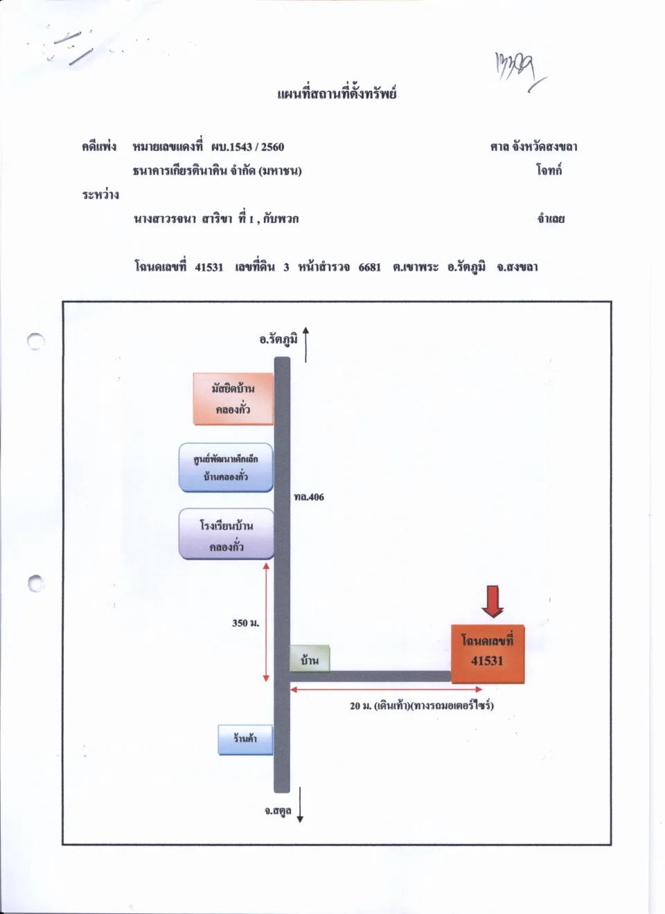 แผนที่ประกอบทรัพย์ 1
