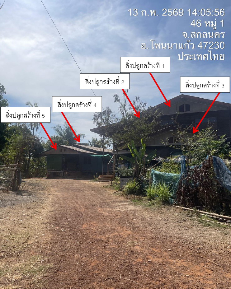 ขายทอดตลาด ที่ดินพร้อมสิ่งปลูกสร้าง ต.บ้านโพน อ.โพนนาแก้ว จ.สกลนคร