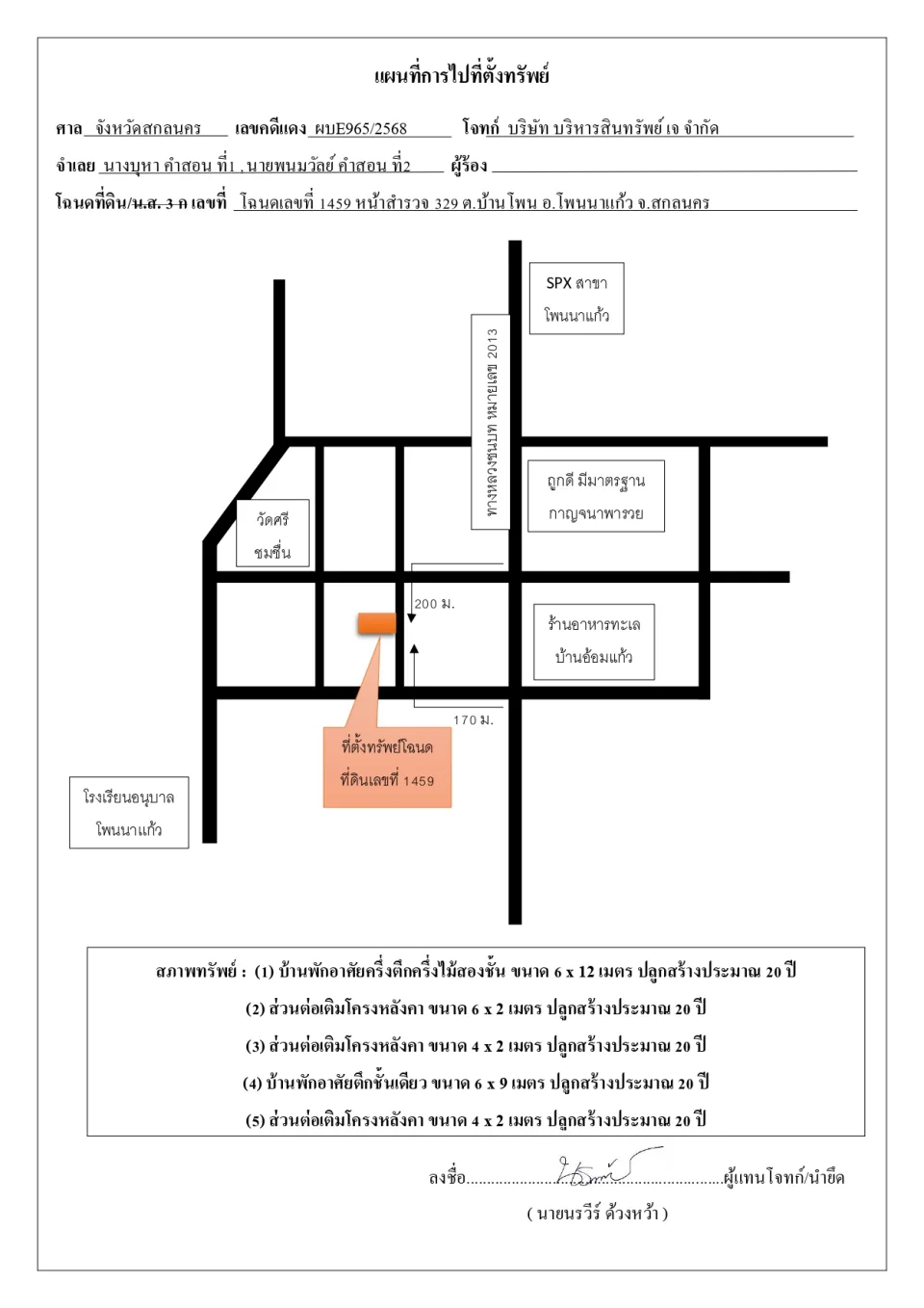 แผนที่ประกอบทรัพย์ 1