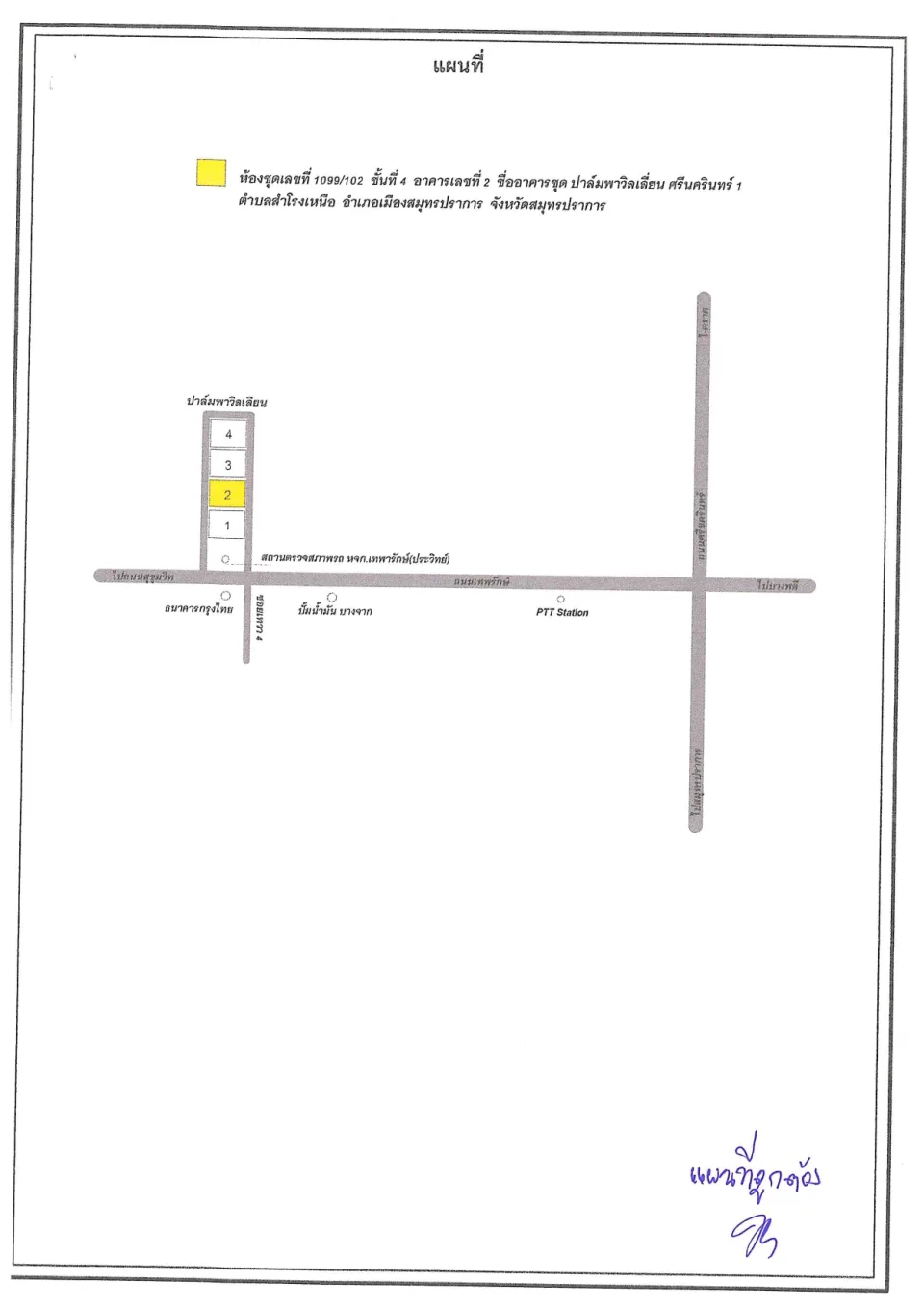 แผนที่ประกอบทรัพย์ 1