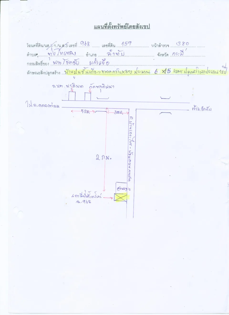 แผนที่ประกอบทรัพย์ 1