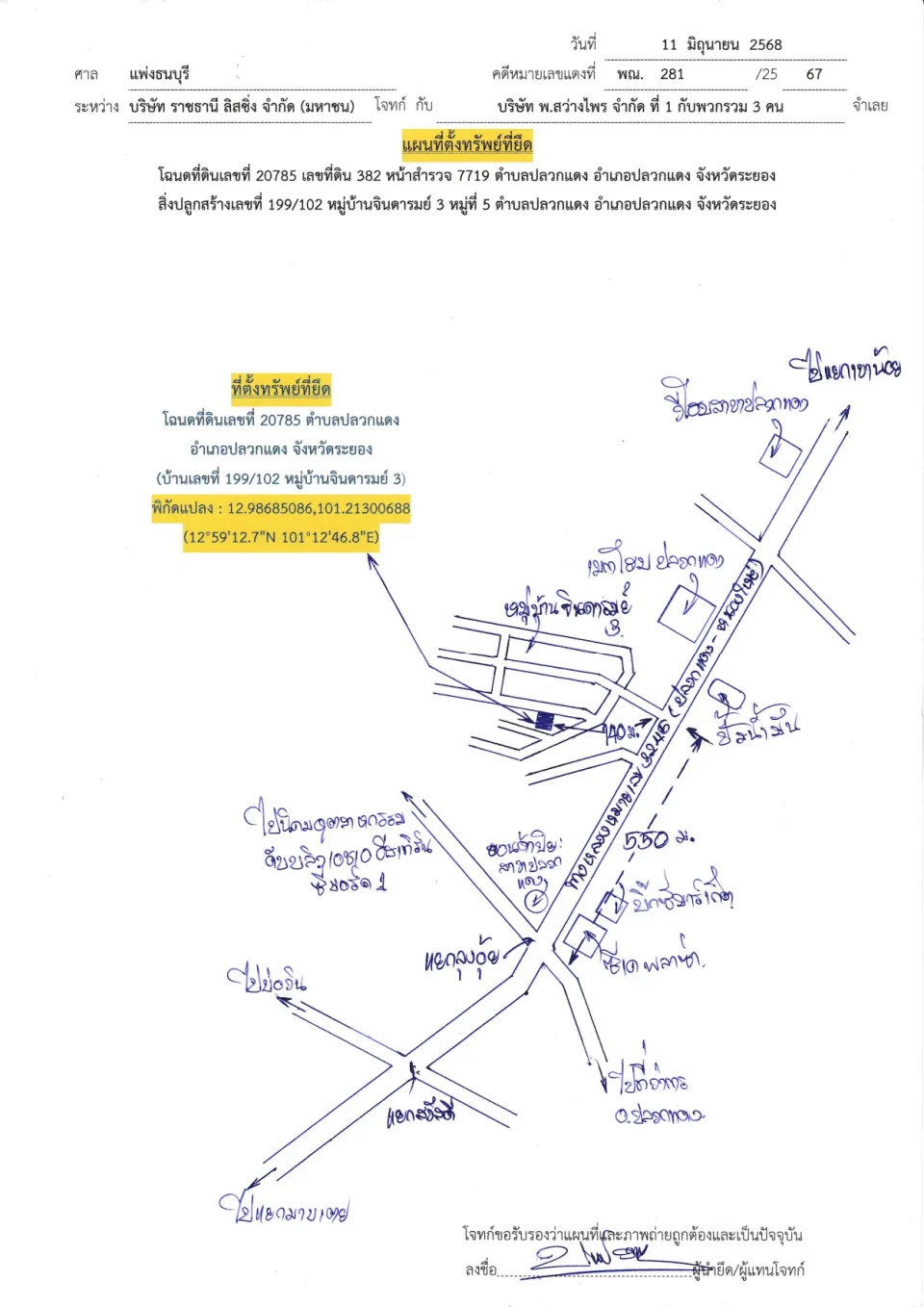แผนที่ประกอบทรัพย์ 1