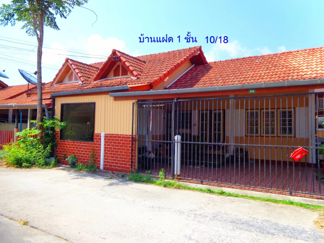 ขายทอดตลาด ที่ดินพร้อมสิ่งปลูกสร้าง ต.เนินพระ อ.เมืองระยอง จ.ระยอง