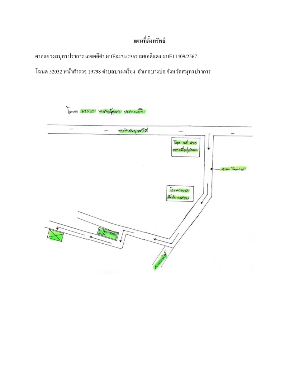 แผนที่ประกอบทรัพย์ 1