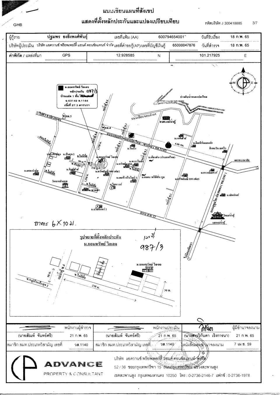 แผนที่ประกอบทรัพย์ 1