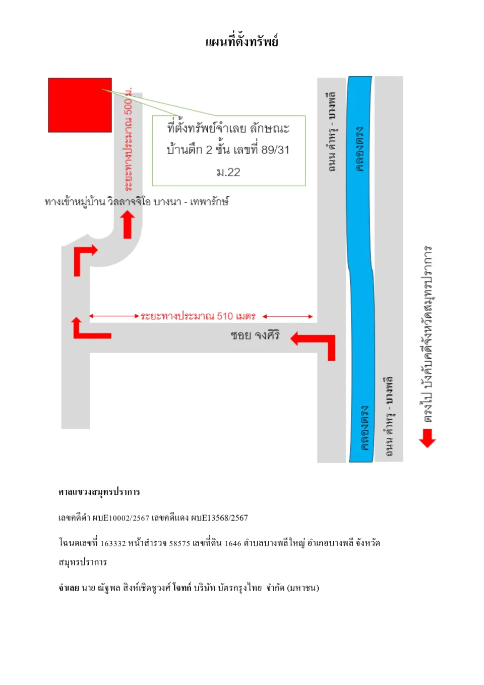 แผนที่ประกอบทรัพย์ 1