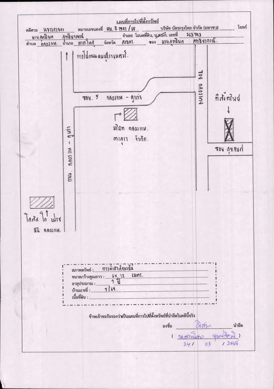 แผนที่ประกอบทรัพย์ 1