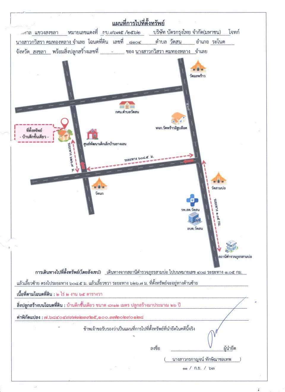 แผนที่ประกอบทรัพย์ 1