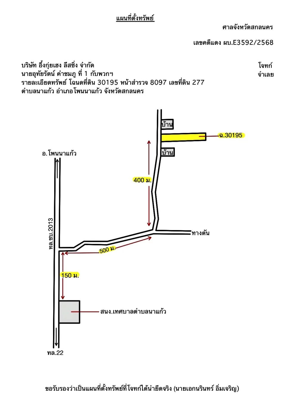แผนที่ประกอบทรัพย์ 1