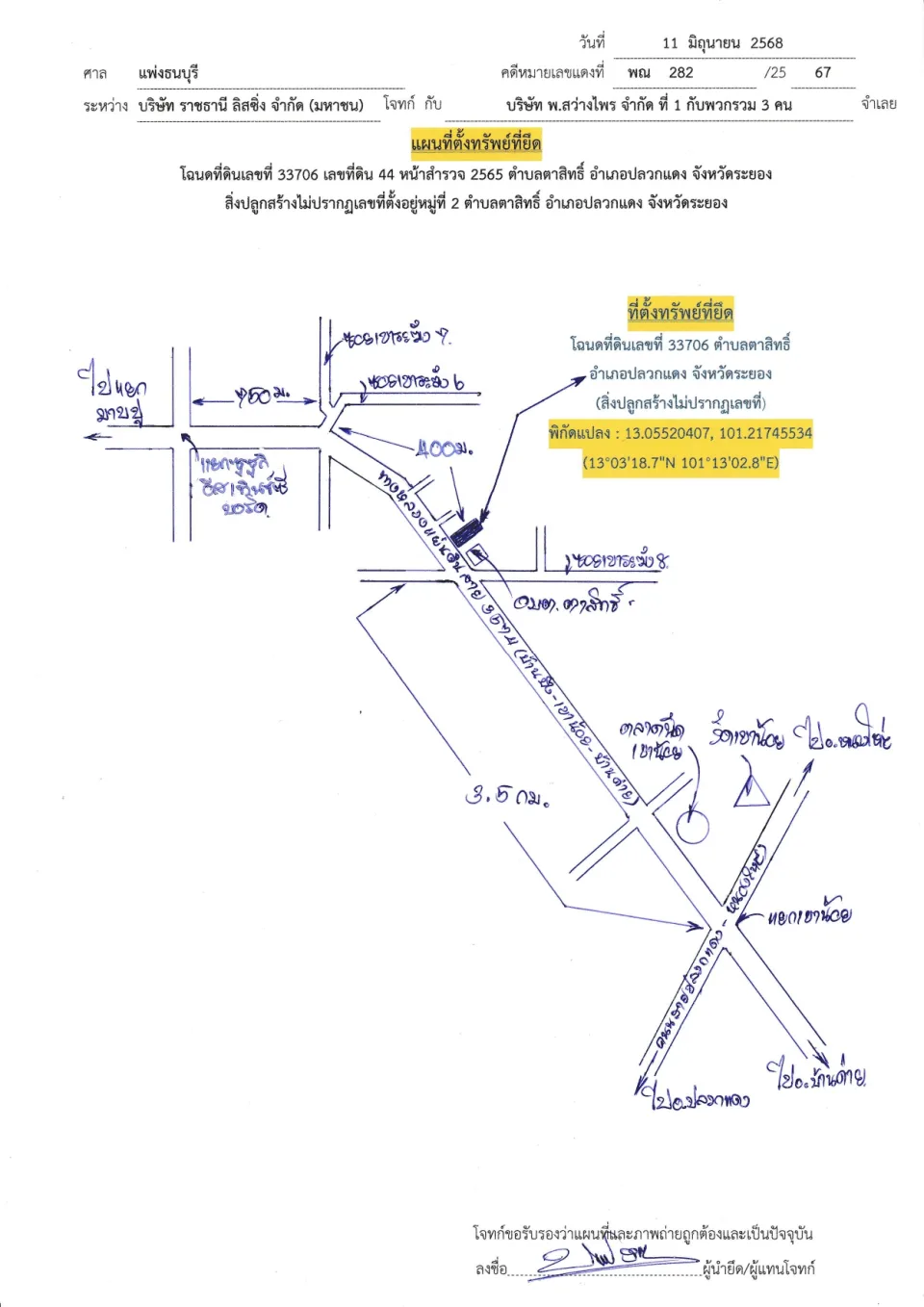 แผนที่ประกอบทรัพย์ 1