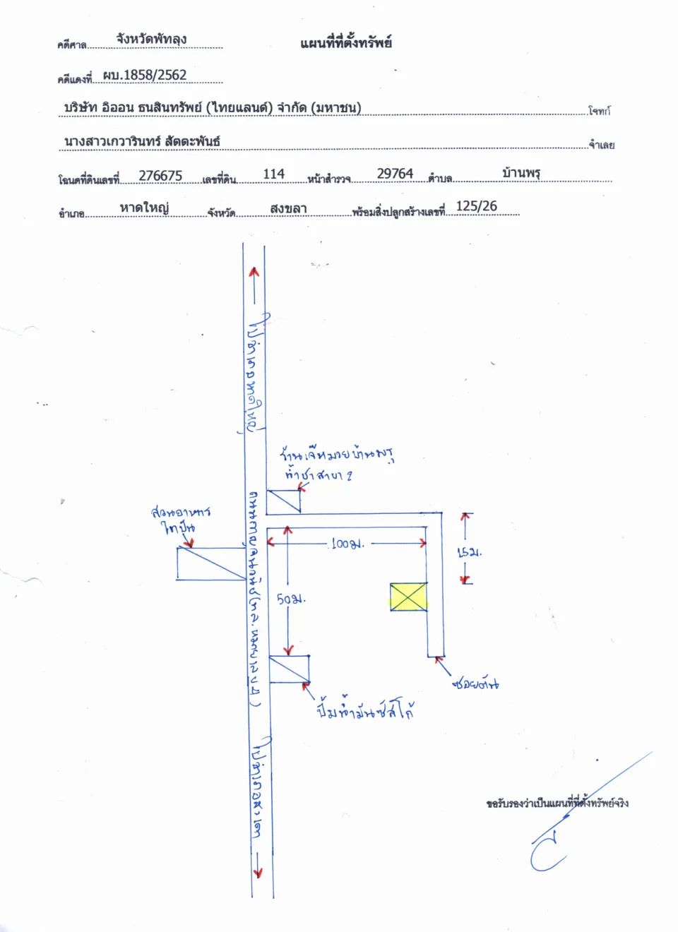 แผนที่ประกอบทรัพย์ 1