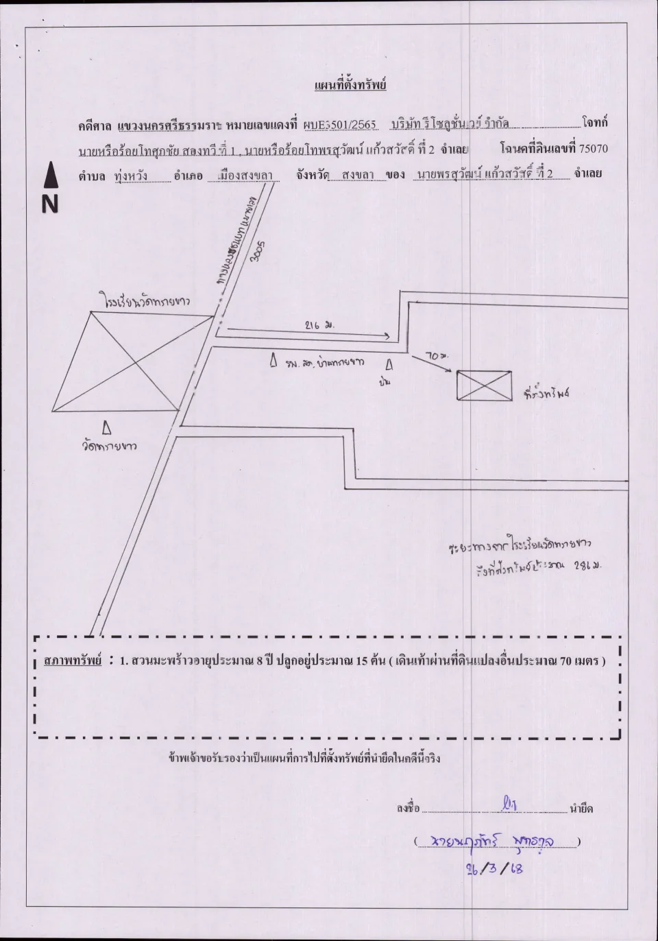 แผนที่ประกอบทรัพย์ 1