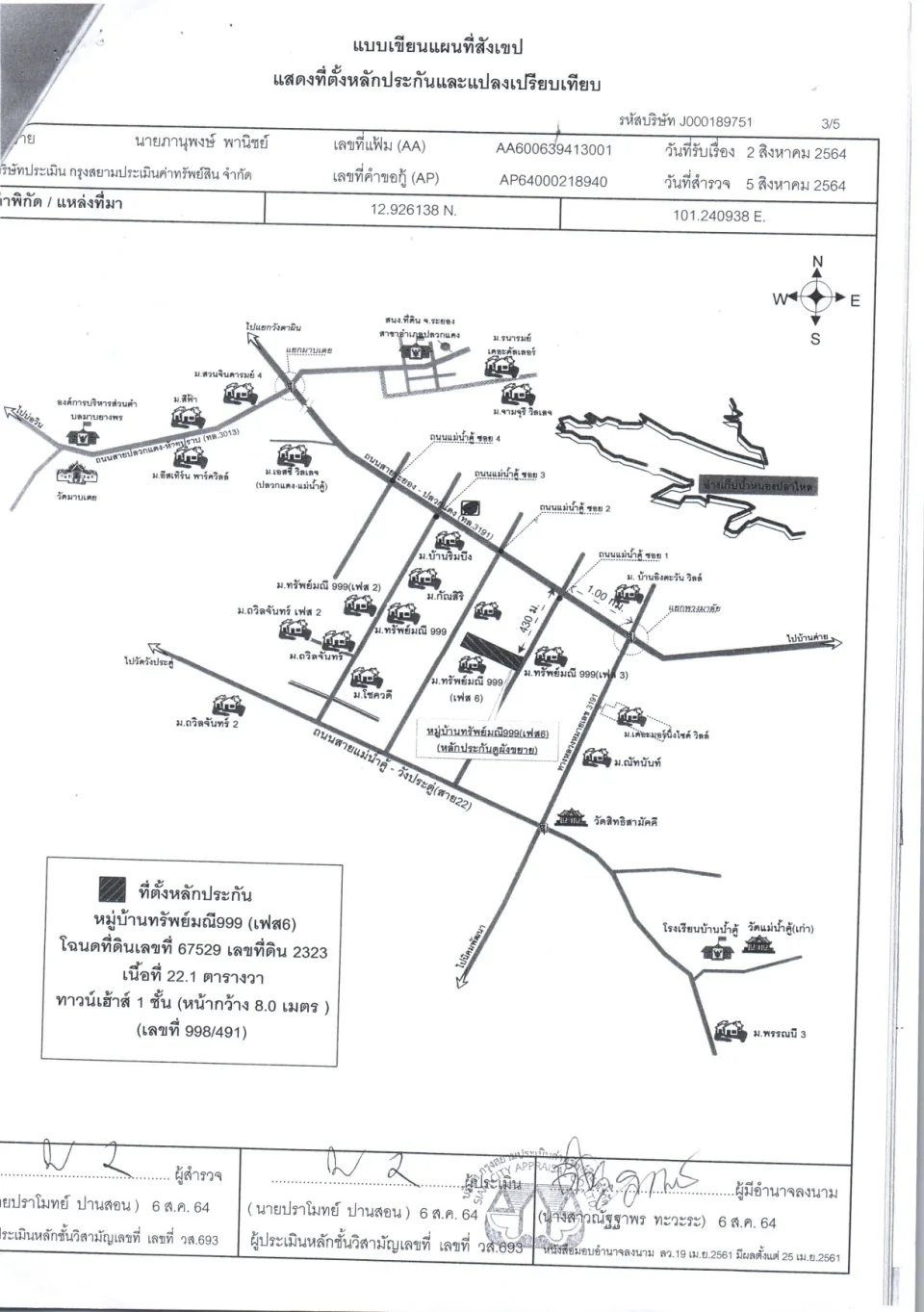 แผนที่ประกอบทรัพย์ 1
