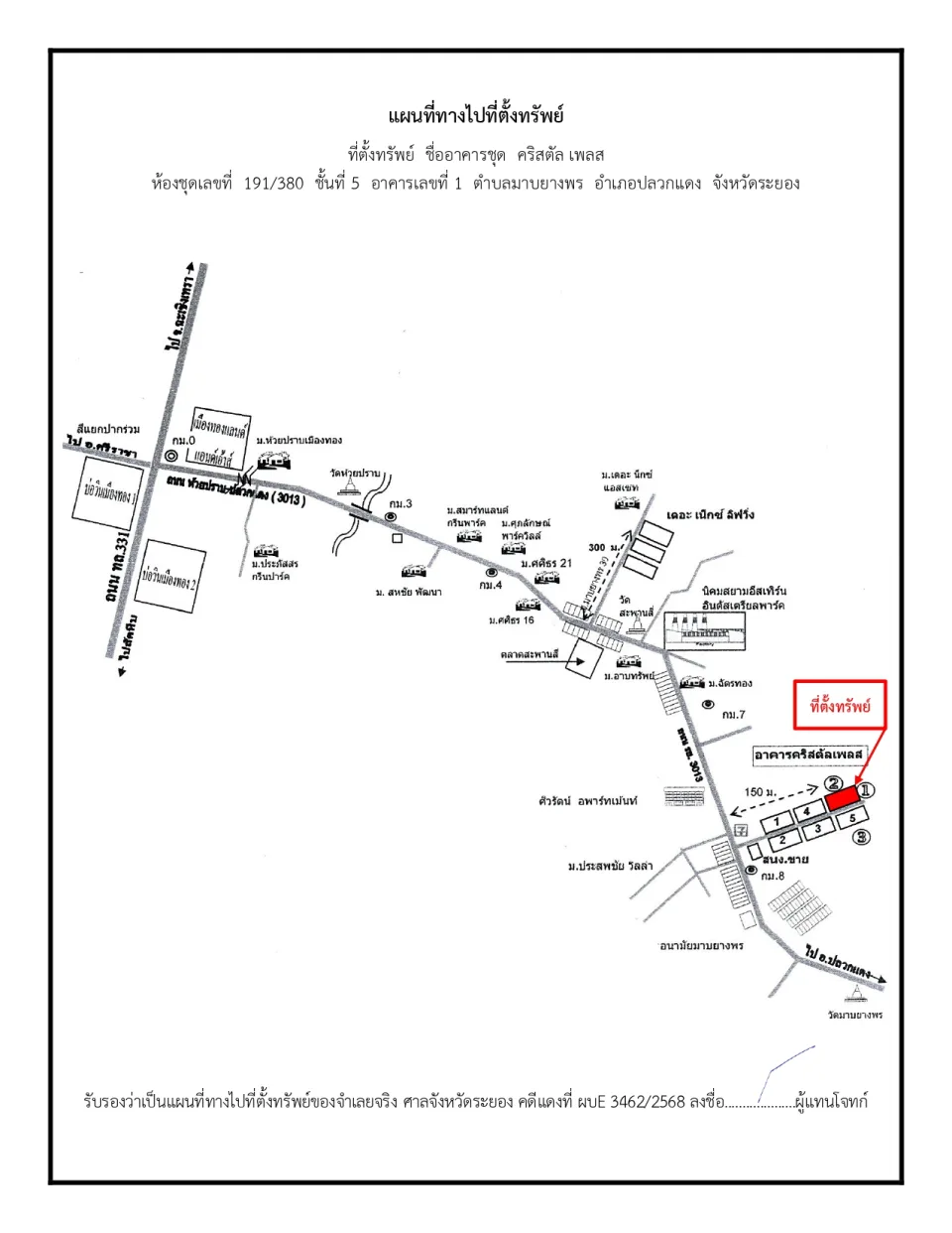 แผนที่ประกอบทรัพย์ 1