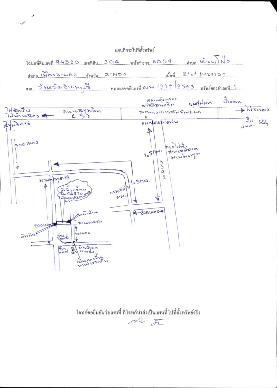 แผนที่ประกอบทรัพย์ 1