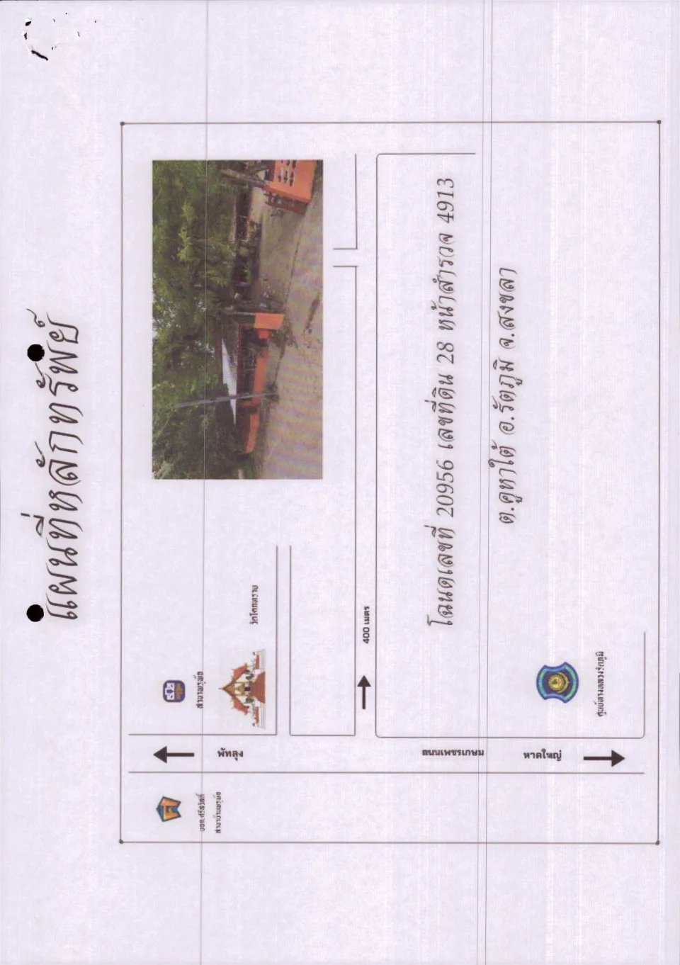 แผนที่ประกอบทรัพย์ 1