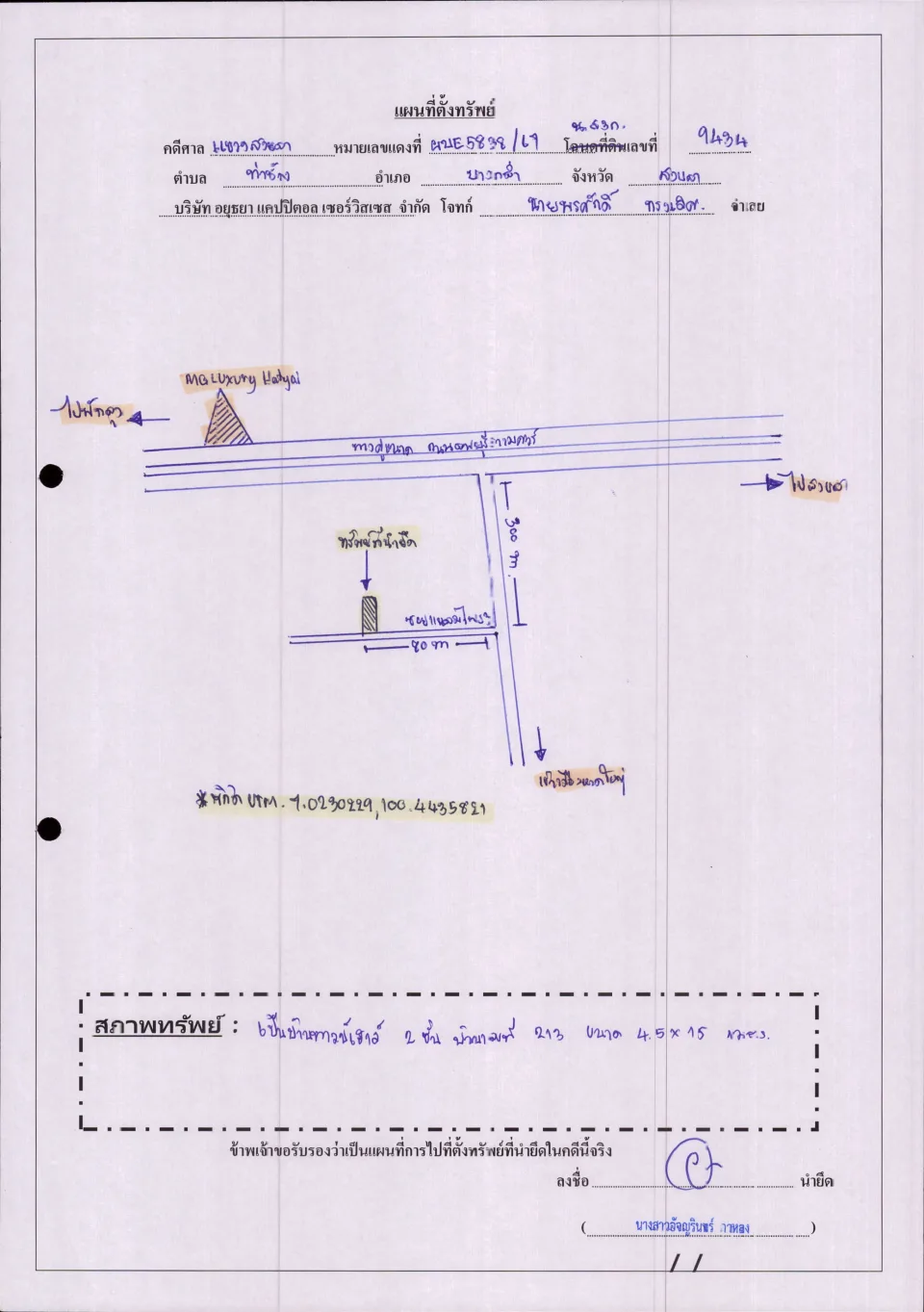 แผนที่ประกอบทรัพย์ 1