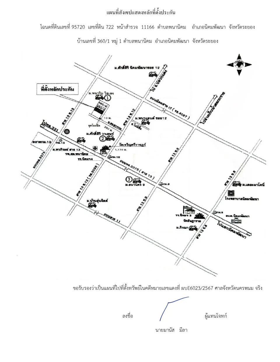 แผนที่ประกอบทรัพย์ 1