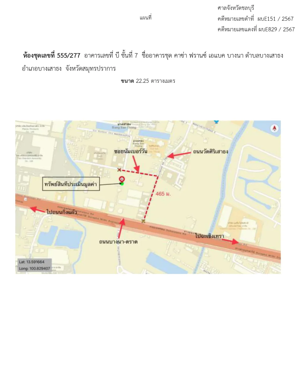 แผนที่ประกอบทรัพย์ 1