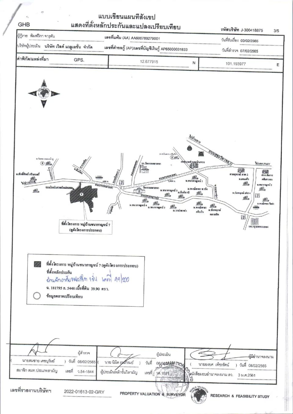 แผนที่ประกอบทรัพย์ 1
