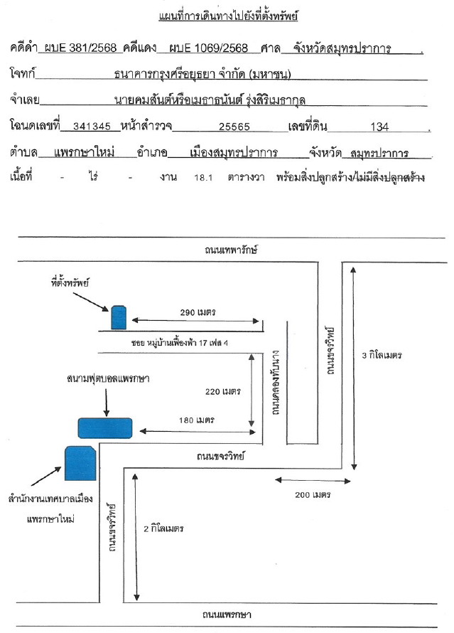 แผนที่ประกอบทรัพย์ 1