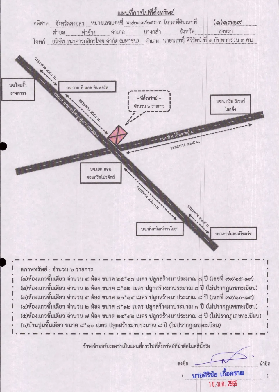 แผนที่ประกอบทรัพย์ 1