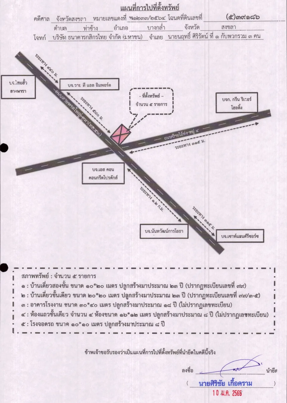 แผนที่ประกอบทรัพย์ 1