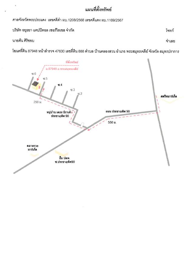 แผนที่ประกอบทรัพย์ 1