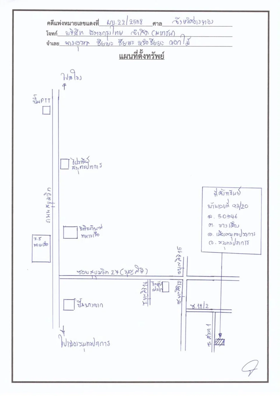 แผนที่ประกอบทรัพย์ 1