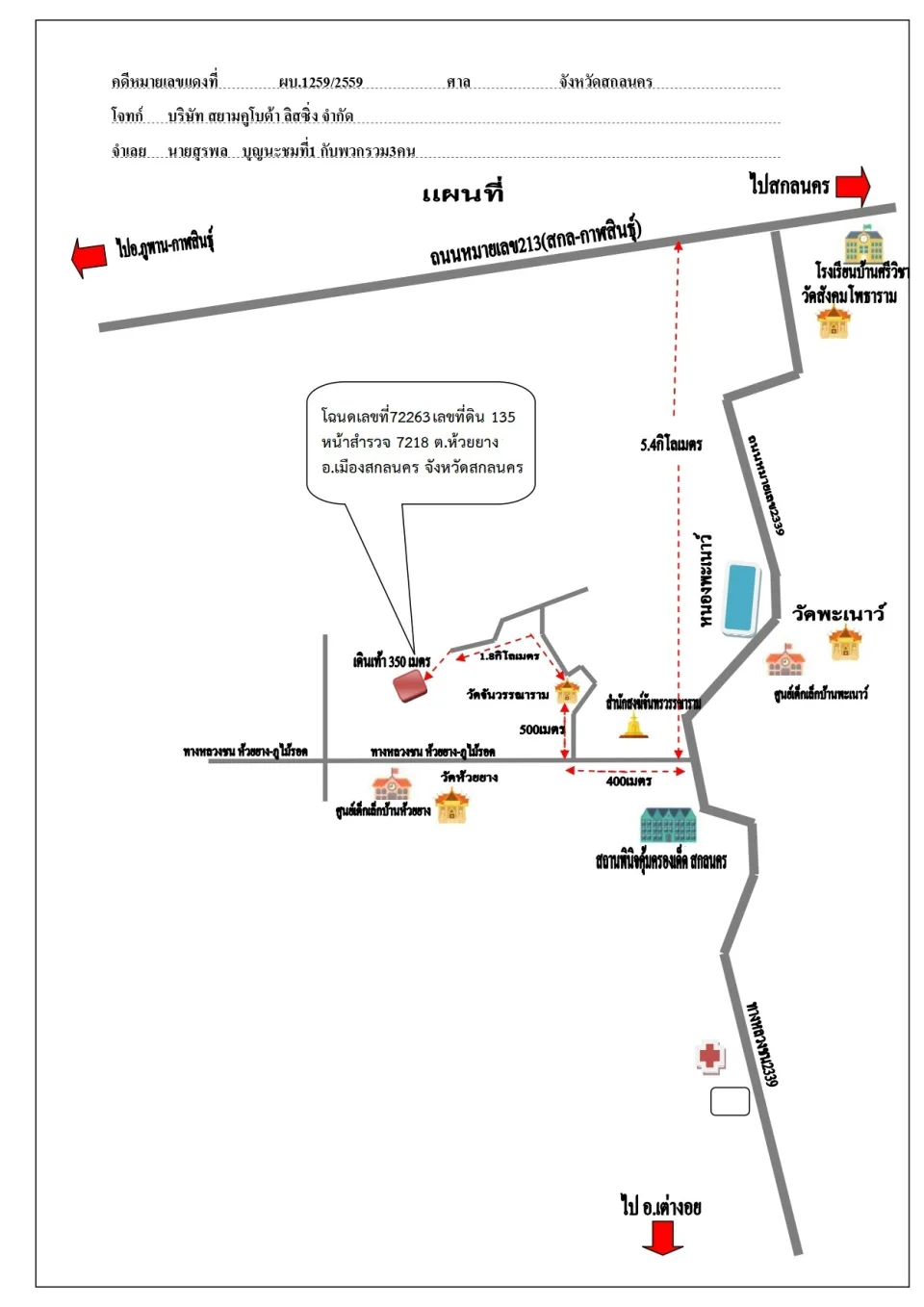 แผนที่ประกอบทรัพย์ 1