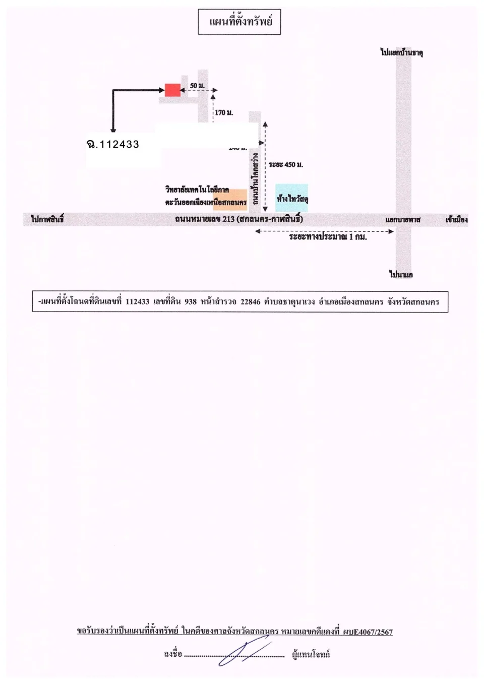 แผนที่ประกอบทรัพย์ 1