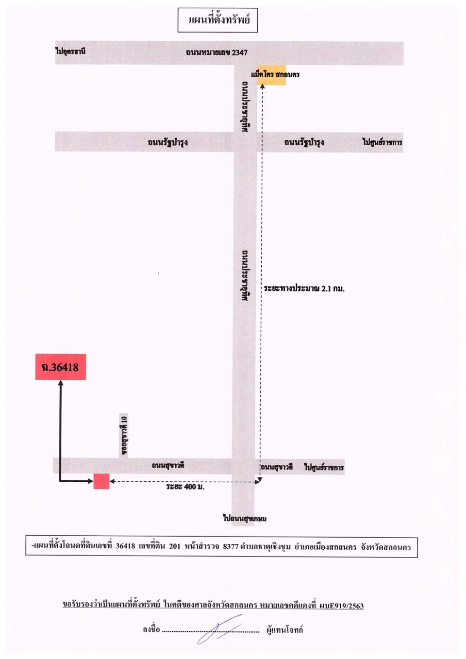 แผนที่ประกอบทรัพย์ 1
