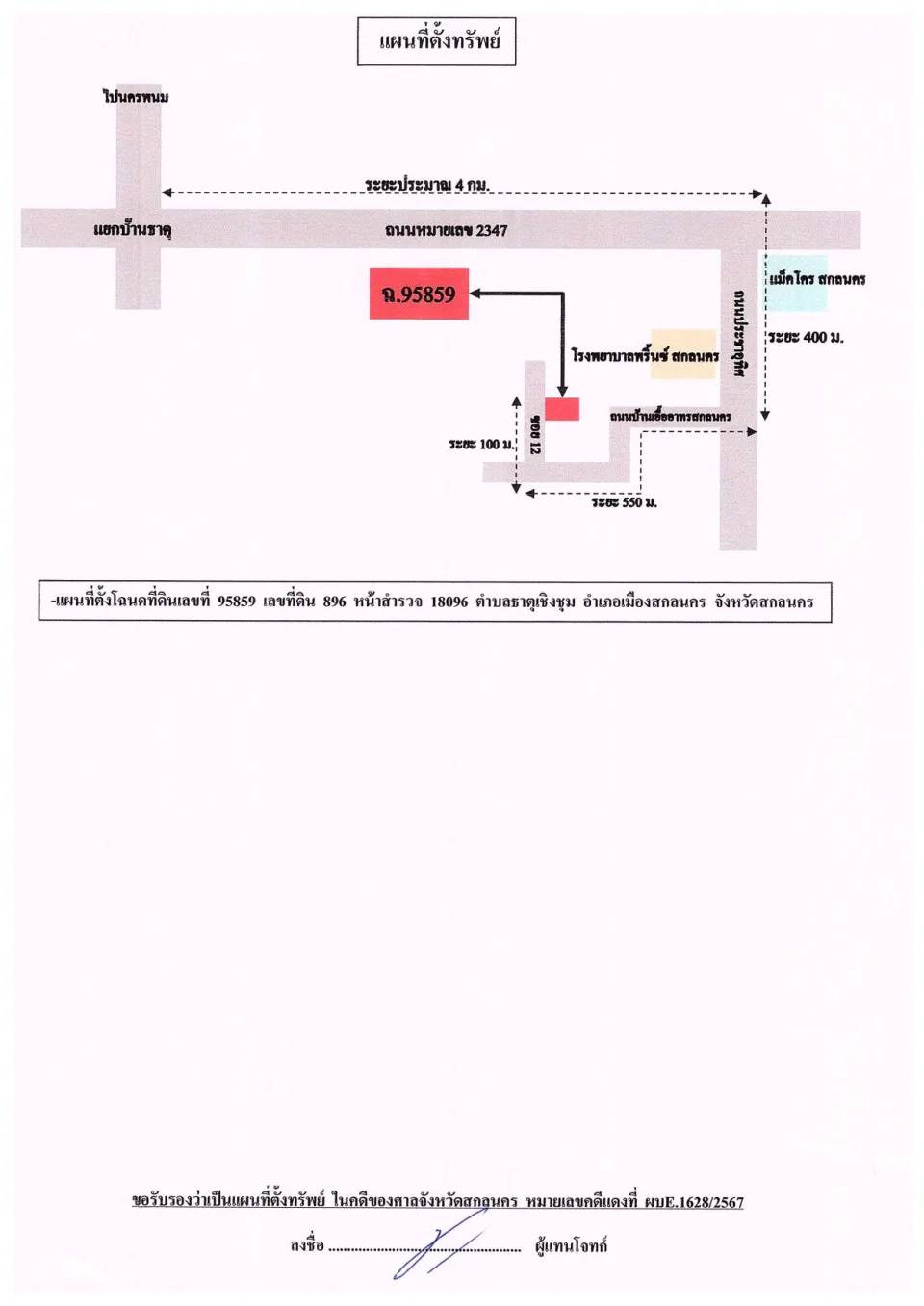แผนที่ประกอบทรัพย์ 1
