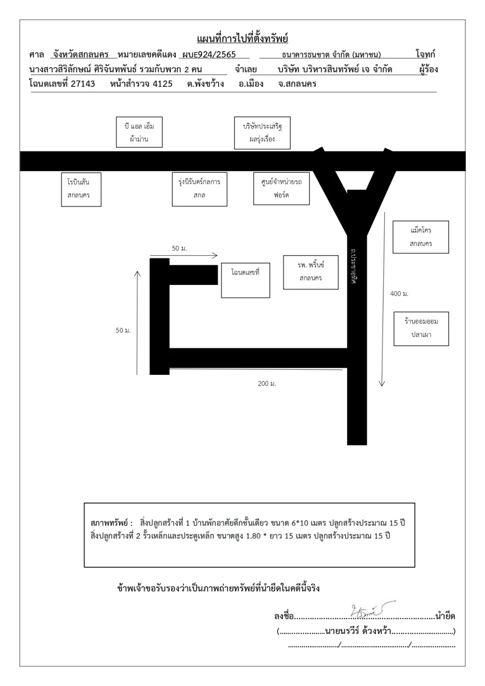 แผนที่ประกอบทรัพย์ 1