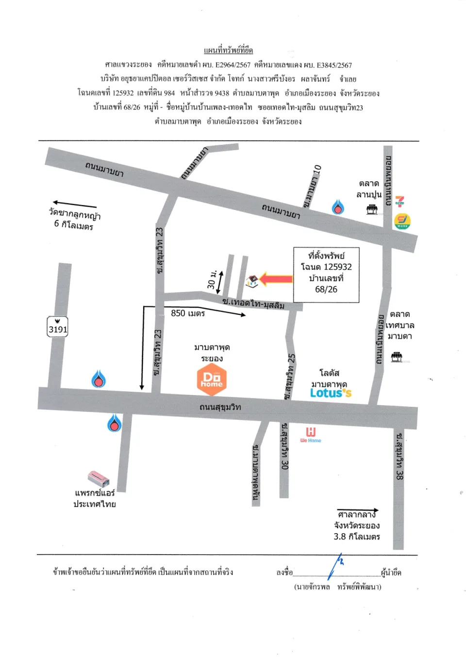 แผนที่ประกอบทรัพย์ 1