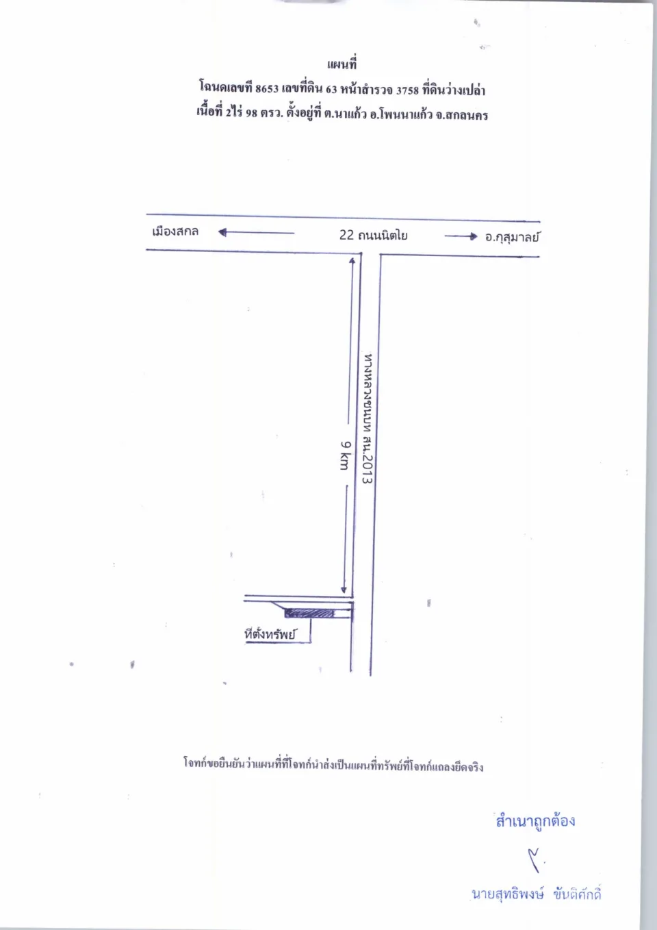 แผนที่ประกอบทรัพย์ 1