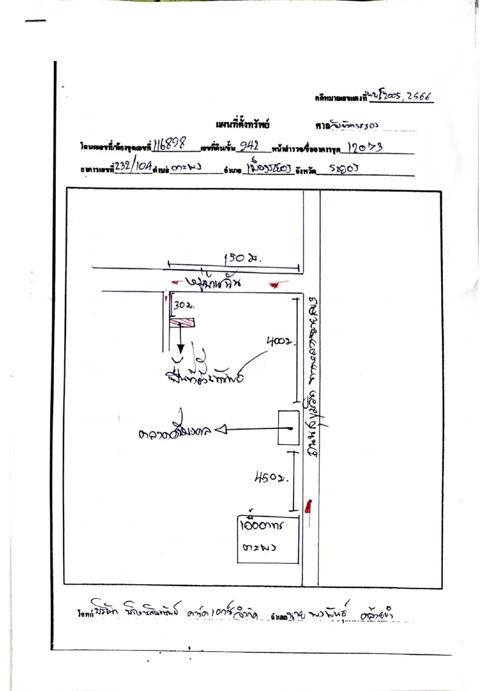 แผนที่ประกอบทรัพย์ 1