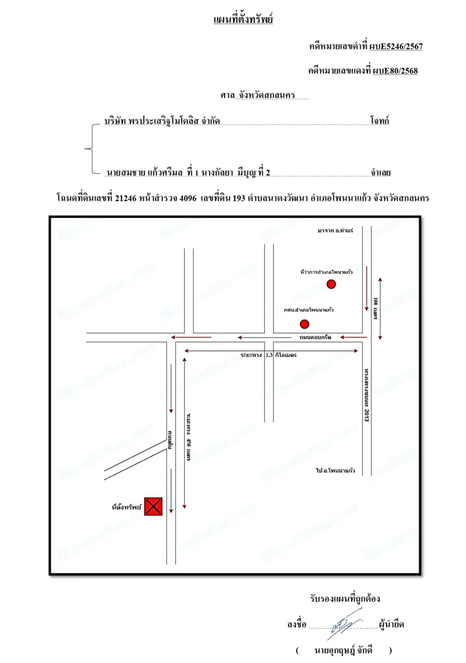 แผนที่ประกอบทรัพย์ 1