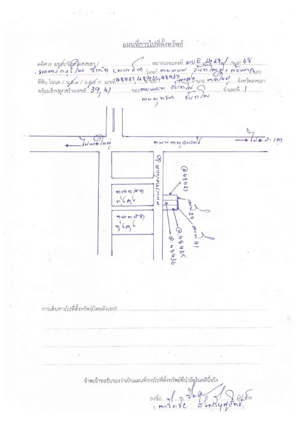 แผนที่ประกอบทรัพย์ 1
