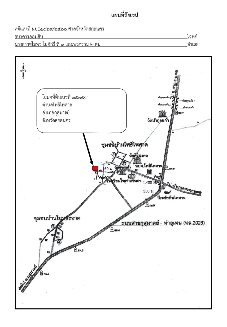 แผนที่ประกอบทรัพย์ 1