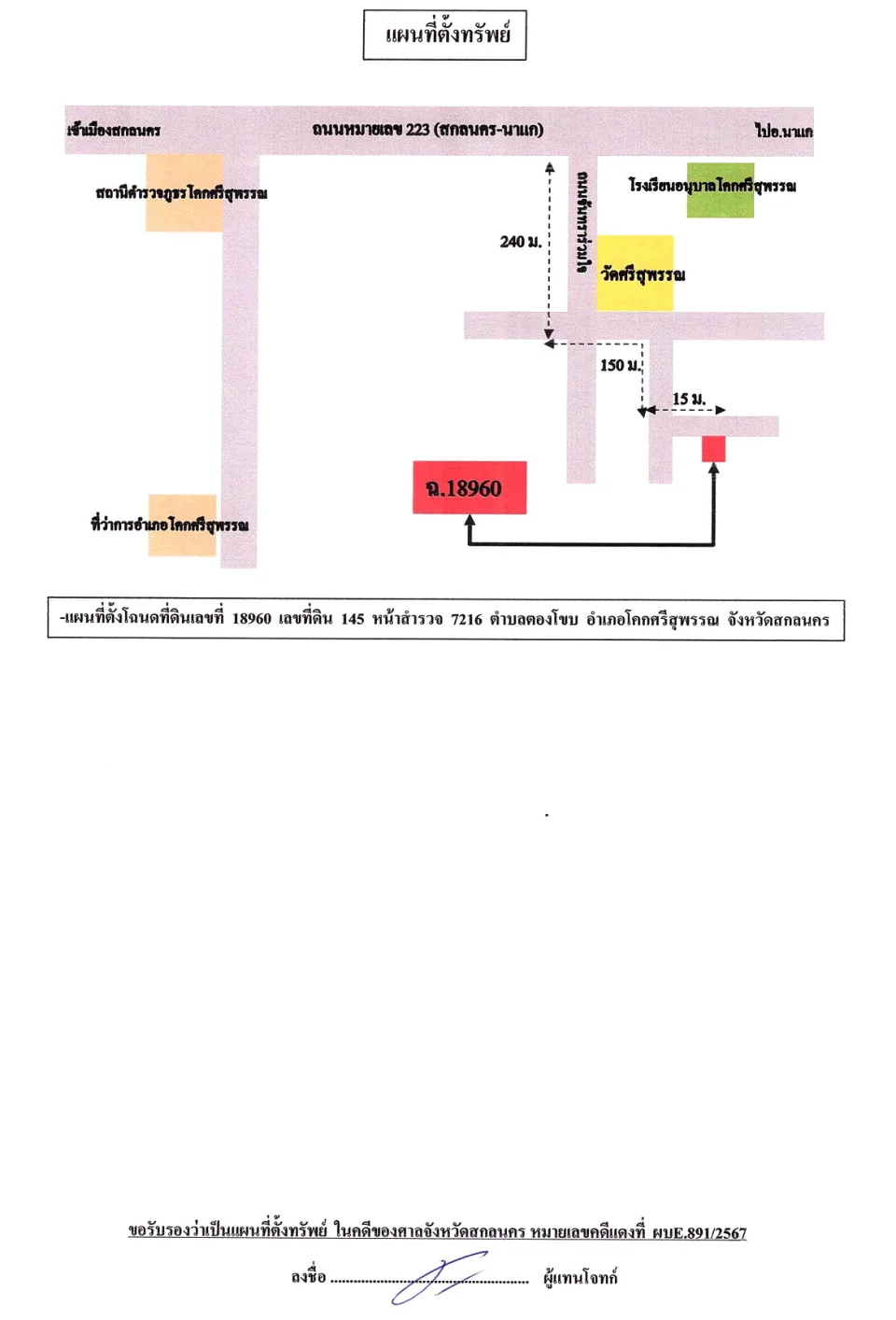 แผนที่ประกอบทรัพย์ 2