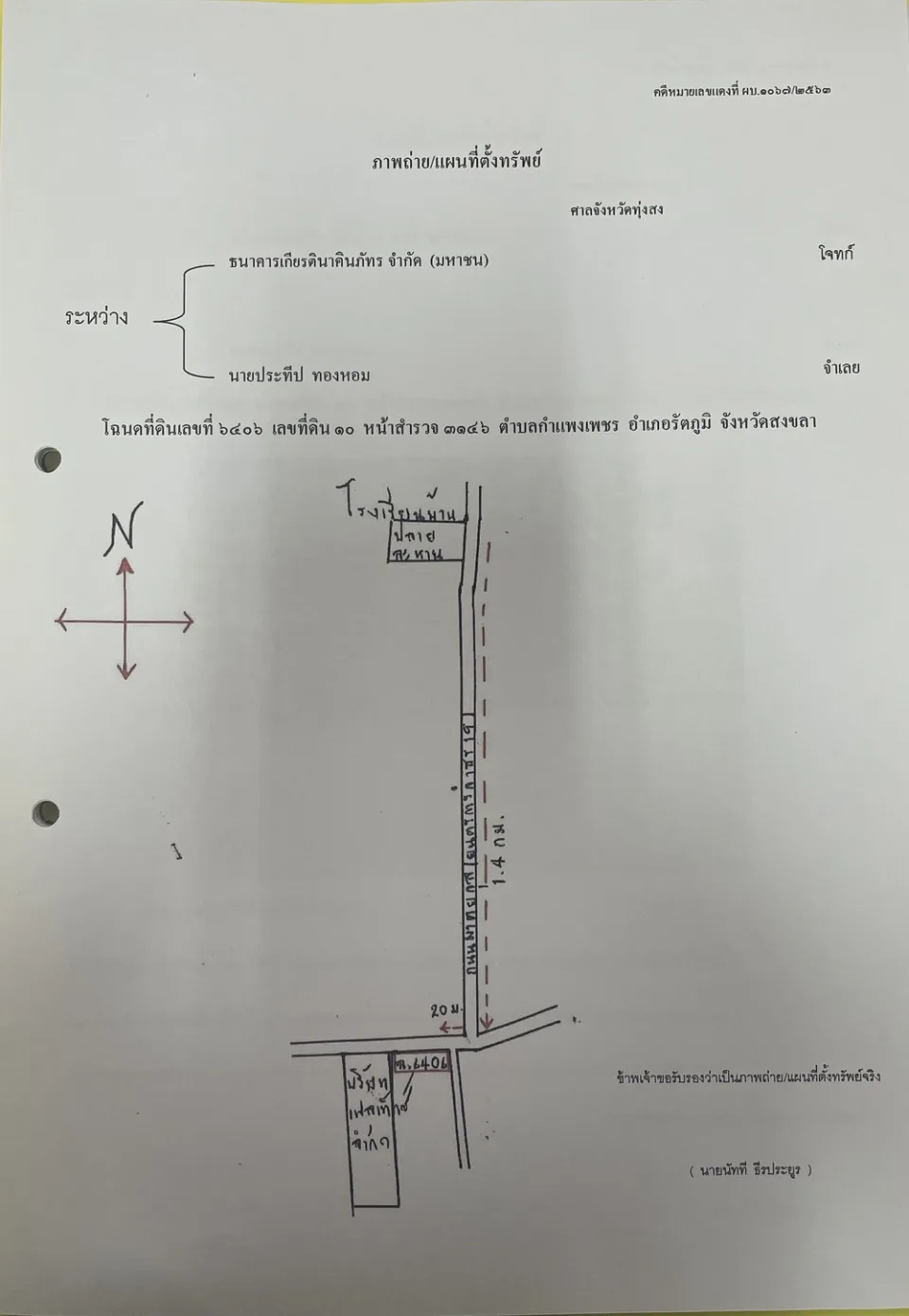 แผนที่ประกอบทรัพย์ 1