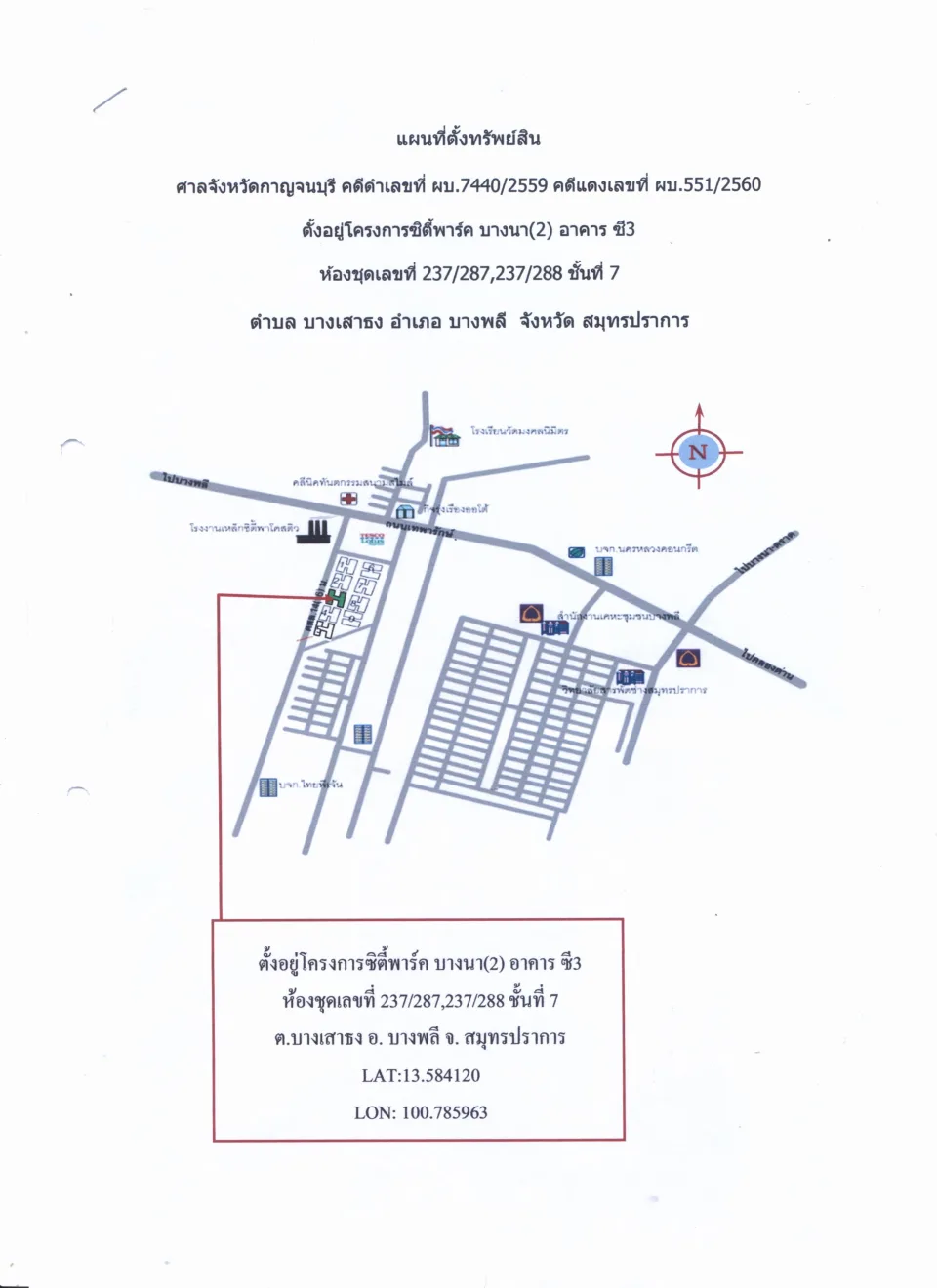 แผนที่ประกอบทรัพย์ 1