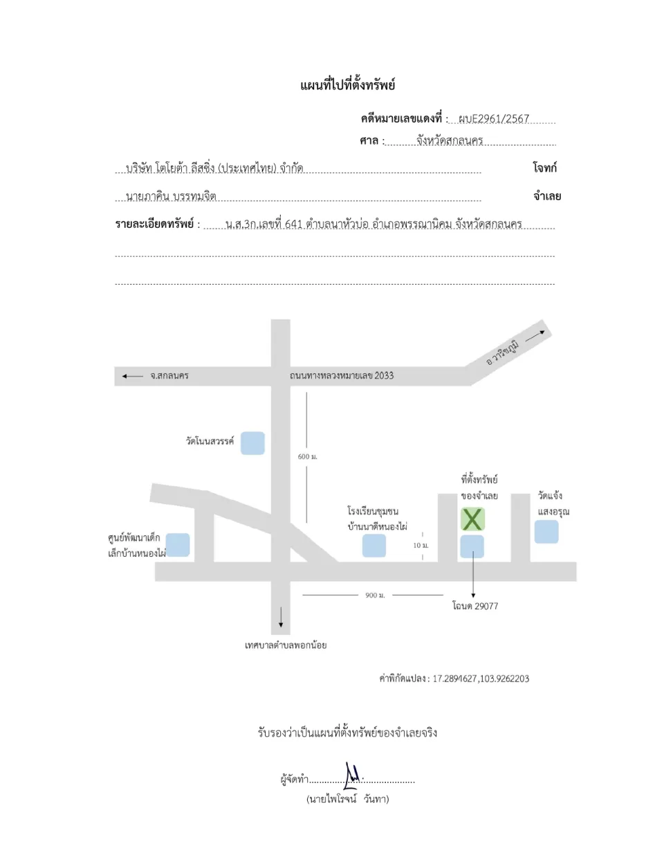 แผนที่ประกอบทรัพย์ 1