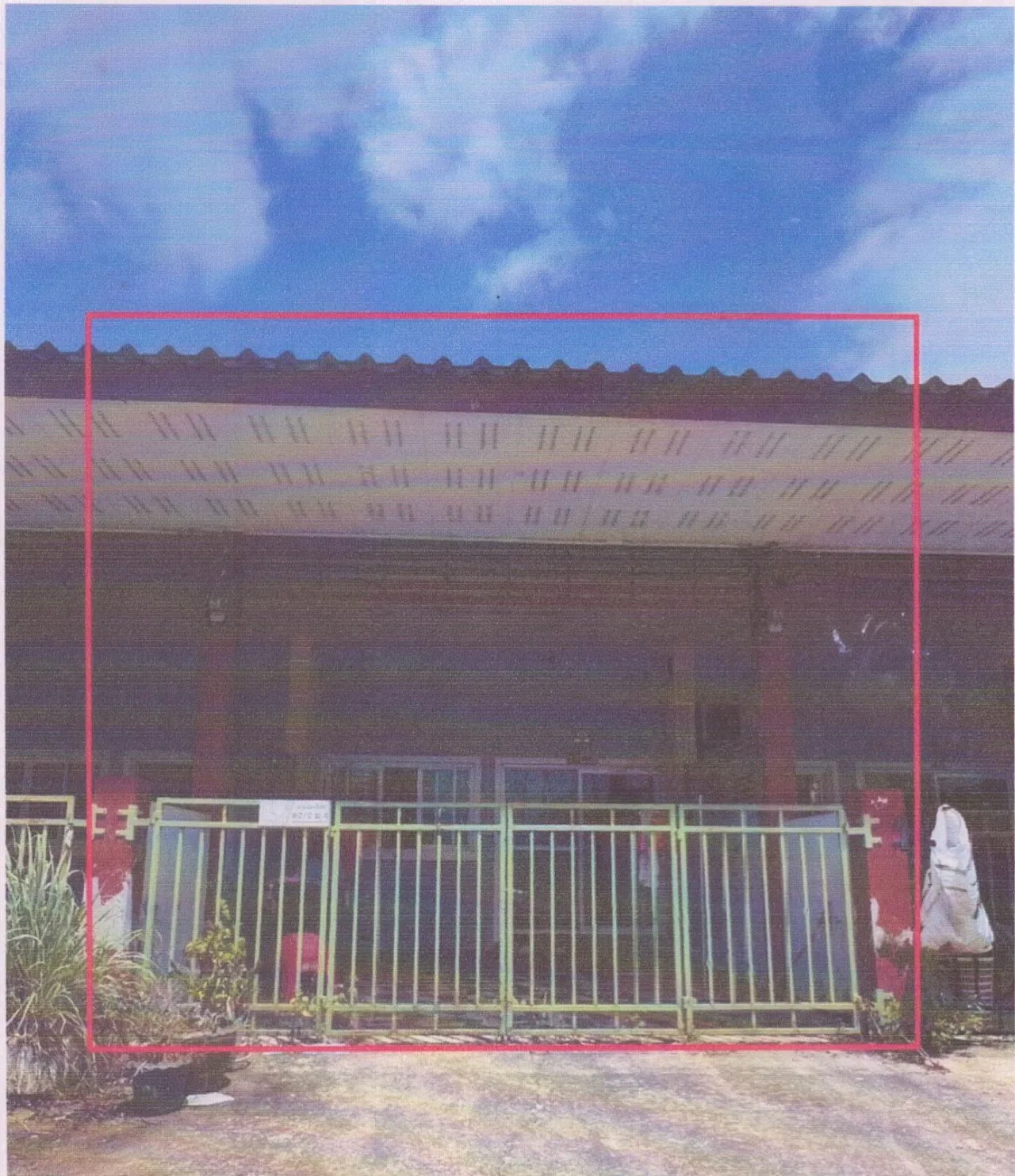 ขายทอดตลาด ที่ดินพร้อมสิ่งปลูกสร้าง ต.คลองอู่ตะเภา อ.หาดใหญ่ จ.สงขลา