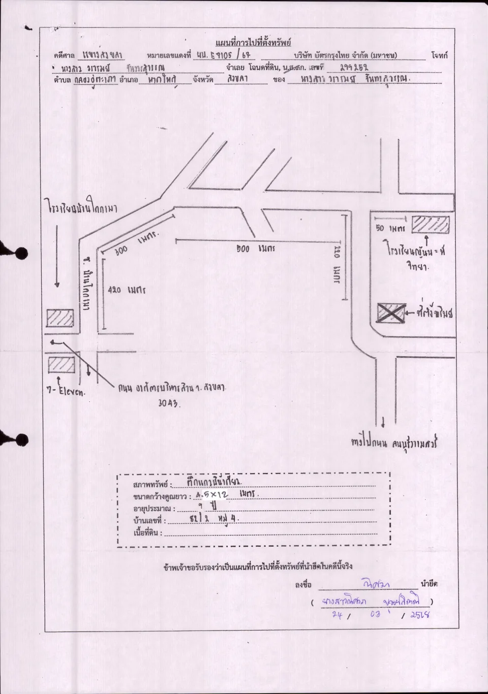 แผนที่ประกอบทรัพย์ 1