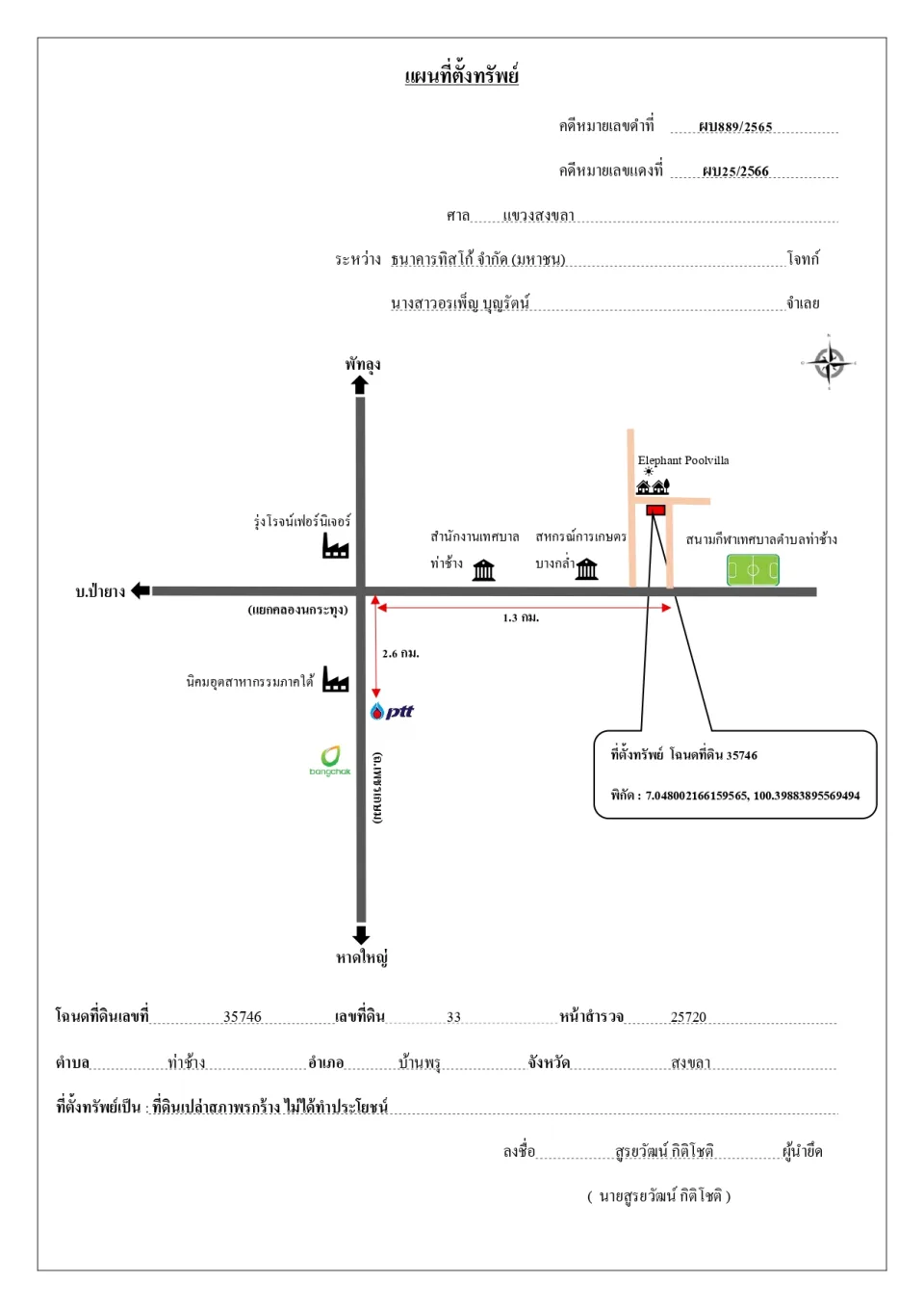 แผนที่ประกอบทรัพย์ 1