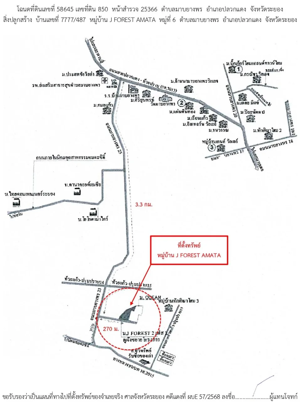 แผนที่ประกอบทรัพย์ 1